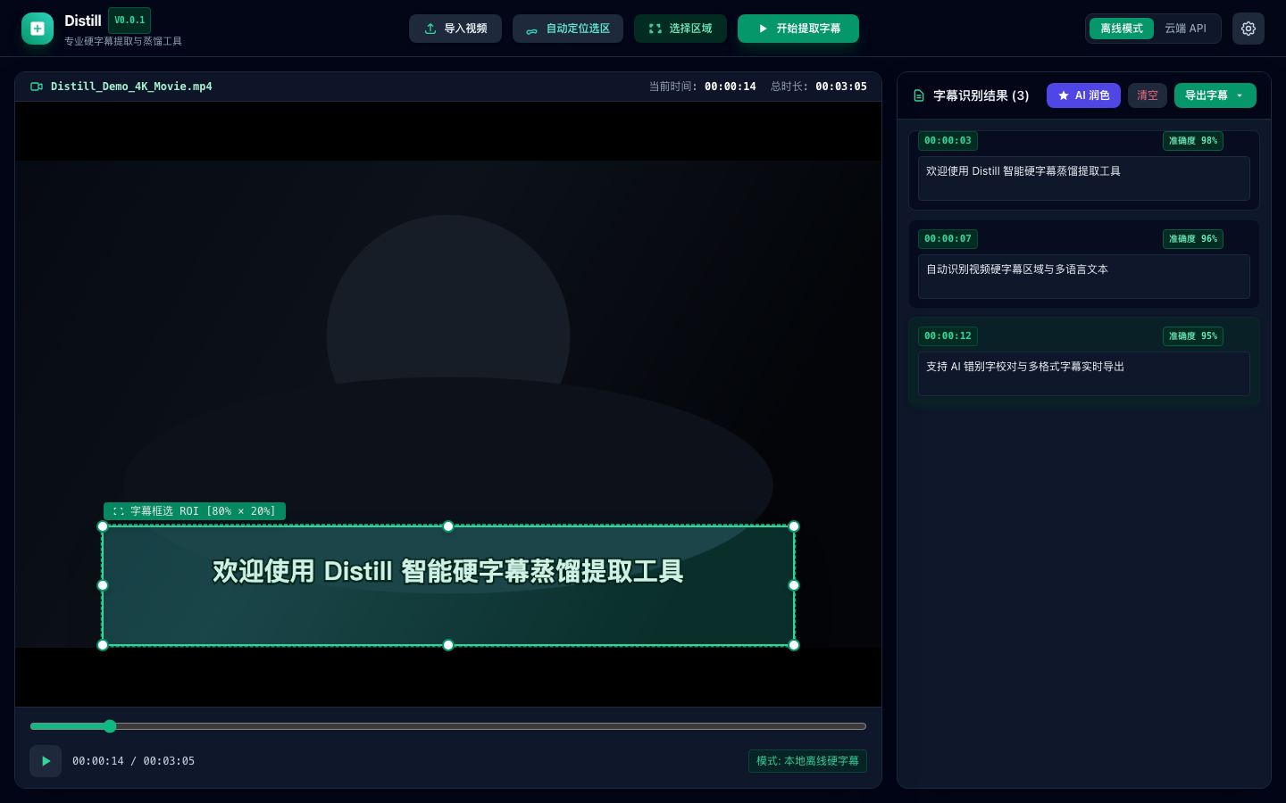Distill 主工作台运行界面