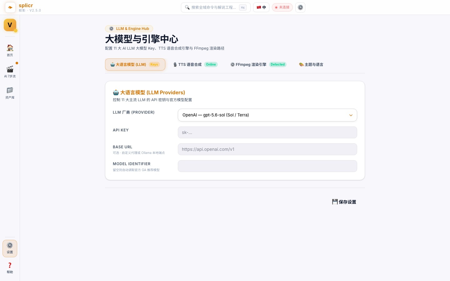 AI 独白脚本生成与 API 选择